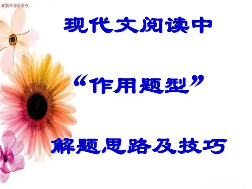 原创高考语文复习备考精品课件 论述类文本阅读综合作用题型公开课