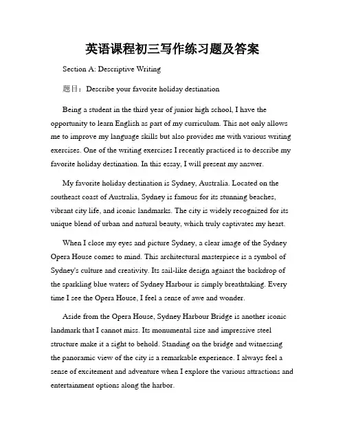 英语课程初三写作练习题及答案
