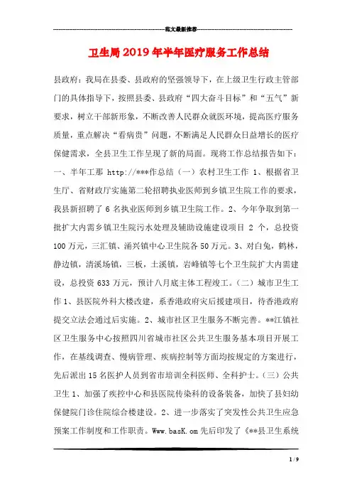 卫生局2019年半年医疗服务工作总结