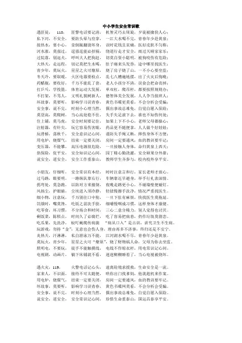 中小学生安全常识歌