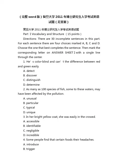 （完整word版）复旦大学2011年博士研究生入学考试英语试题（无答案）