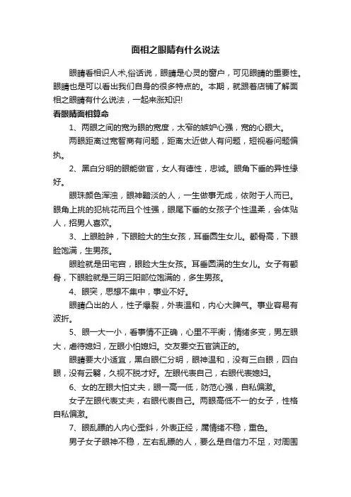 面相之眼睛有什么说法