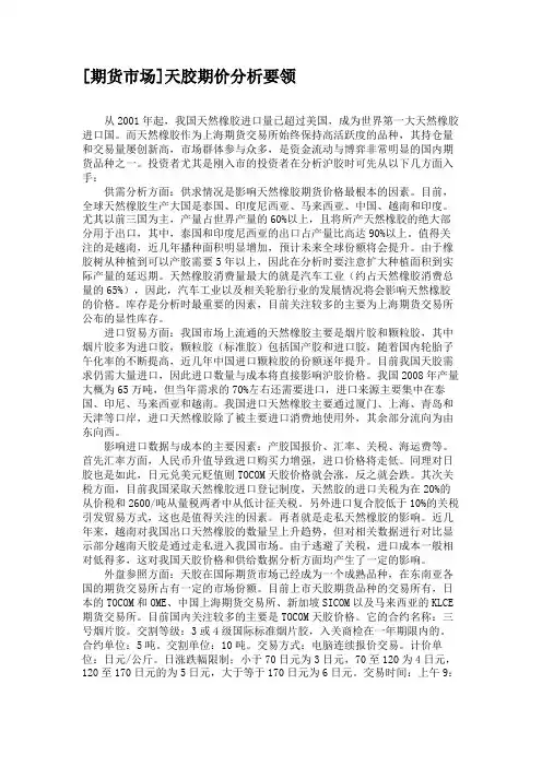 [期货市场]天胶期价分析要领.