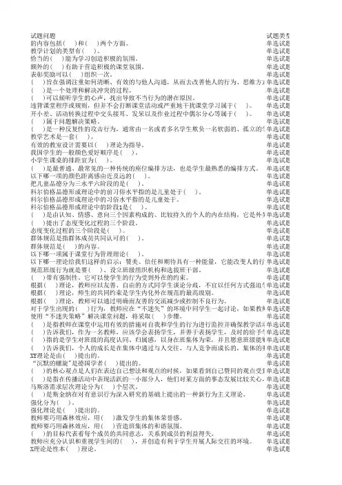 陇南继续教育教师课堂教学和管理艺术2019(专业课)(4)(1)总结最全答案