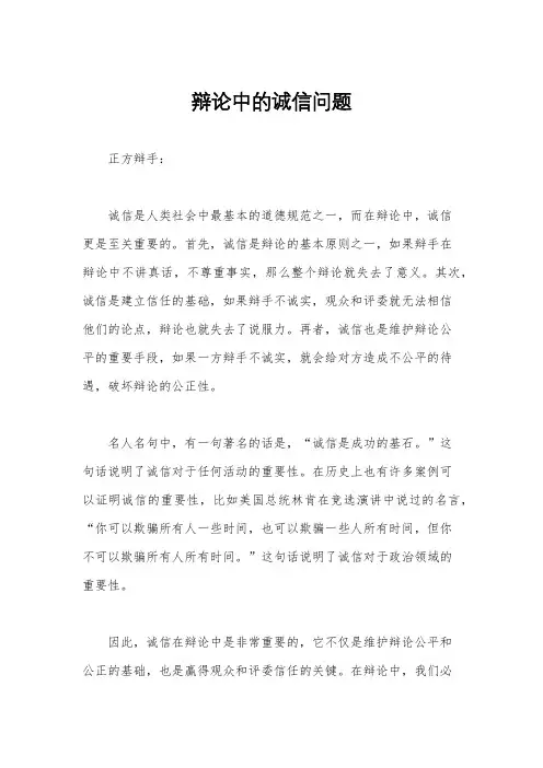 辩论中的诚信问题