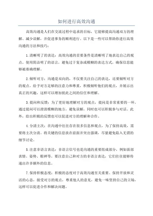如何进行高效沟通
