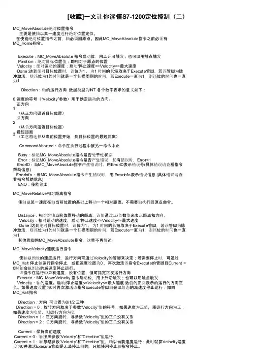 [收藏]一文让你读懂S7-1200定位控制（二）