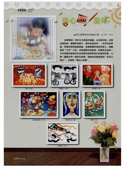 童心画童年——梁栎杆小朋友个人画展