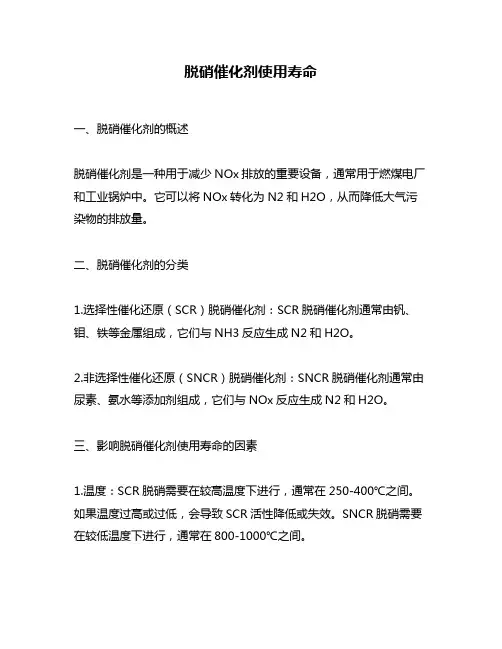 脱硝催化剂使用寿命