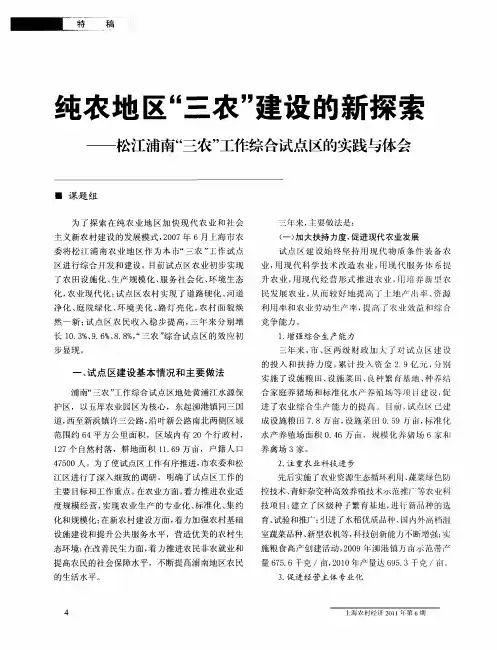 纯农地区“三农”建设的新探索——松江浦南“三农”工作综合试点区的实践与体会