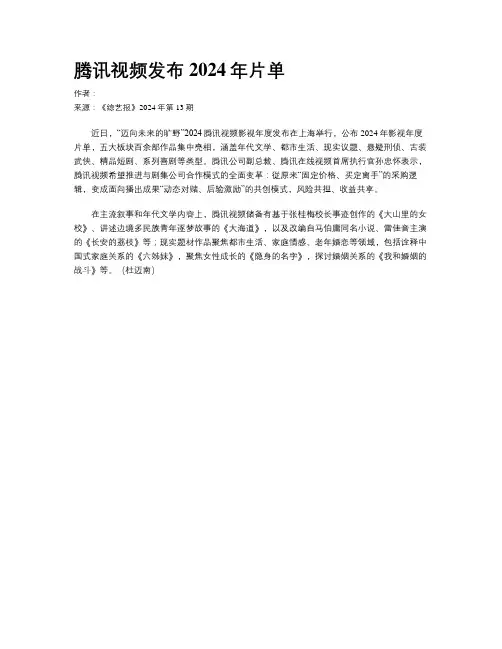 腾讯视频发布2024年片单