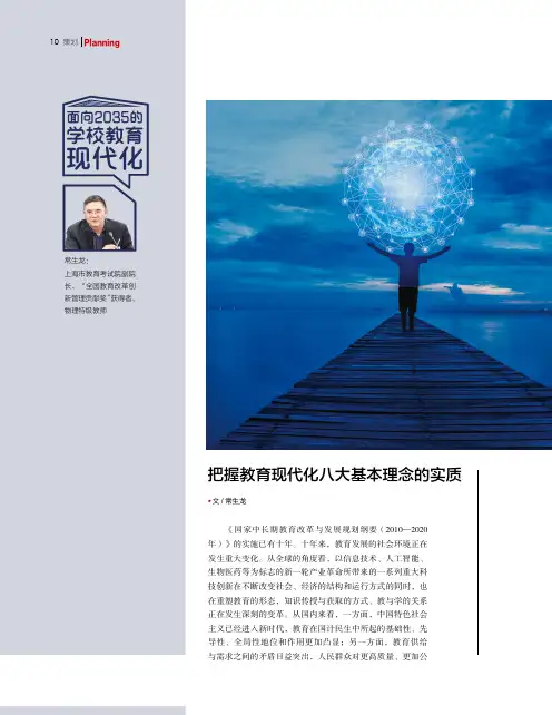 把握教育现代化八大基本理念的实质