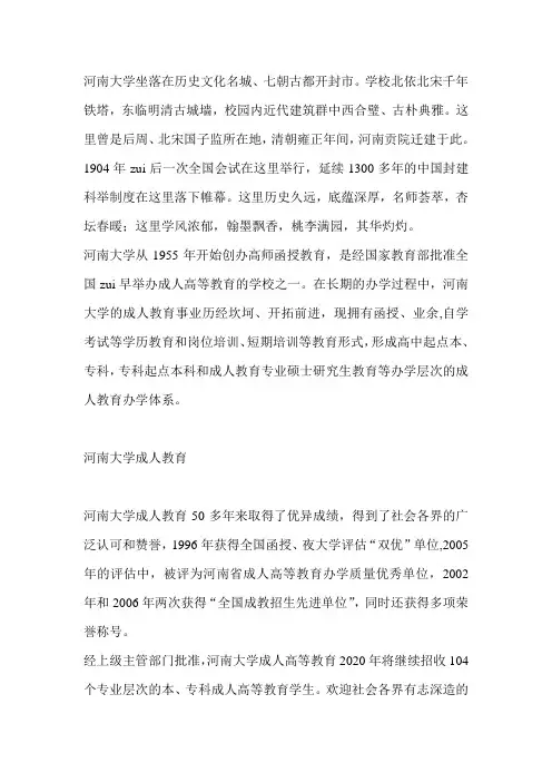 2020河南大学成人高考招生简章