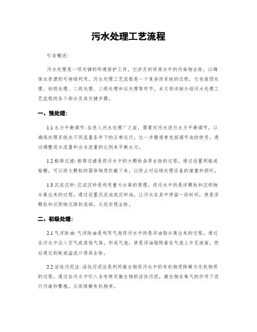 污水处理工艺流程