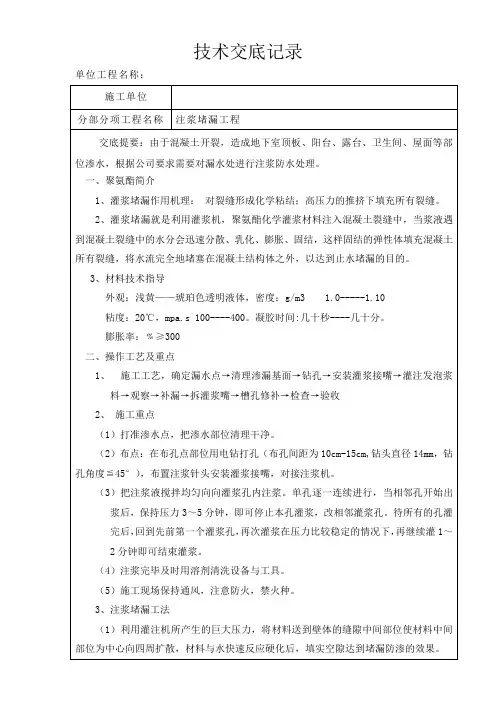 注浆技术交底