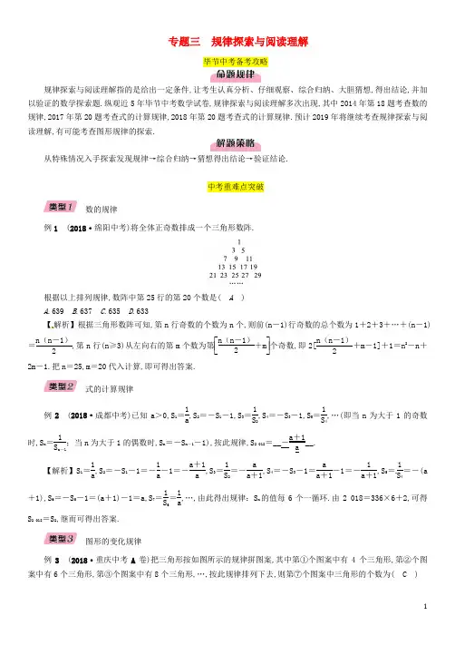 中考数学复习 专题3 规律探索与阅读理解(精讲)试题