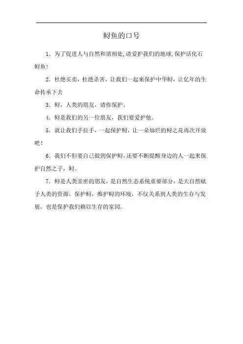 鲟鱼的口号