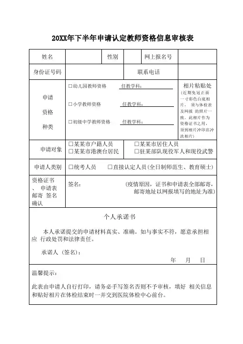 申请认定教师资格信息审核表模板