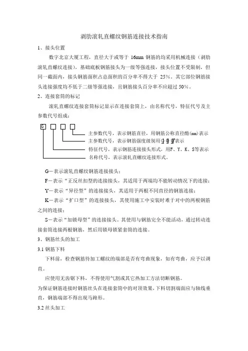 剥肋滚轧直螺纹钢筋连接技术指南