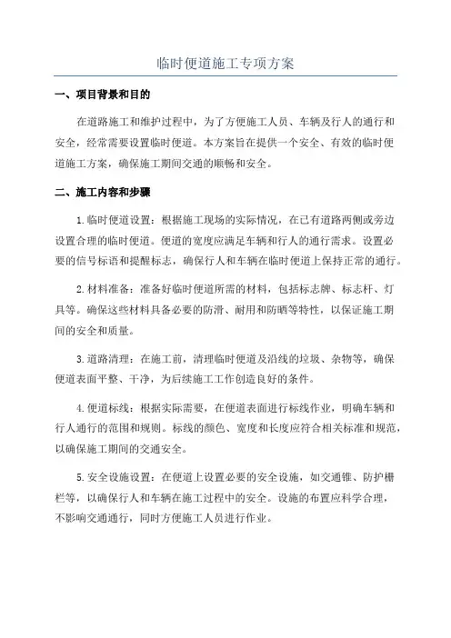 临时便道施工专项方案