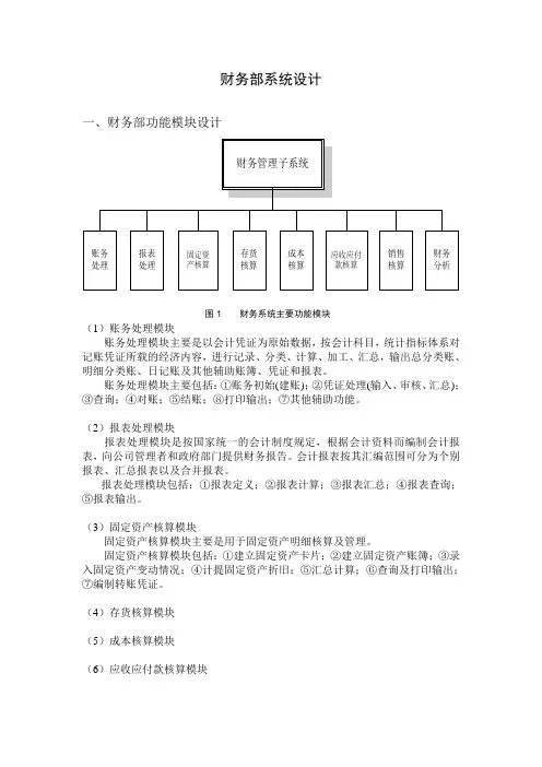 财务部系统设计
