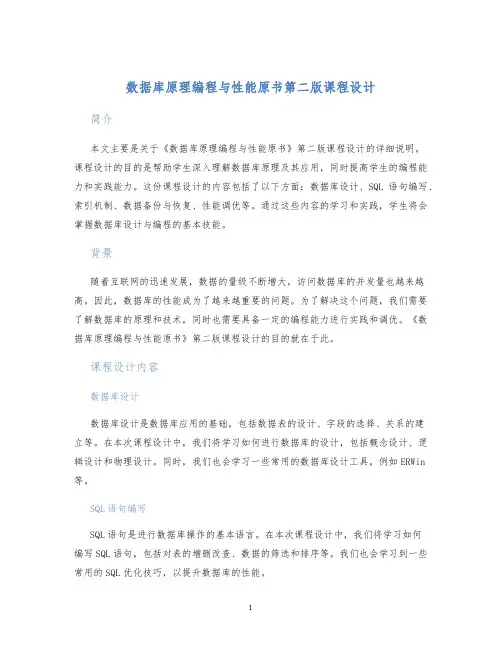 数据库原理编程与性能原书第二版课程设计