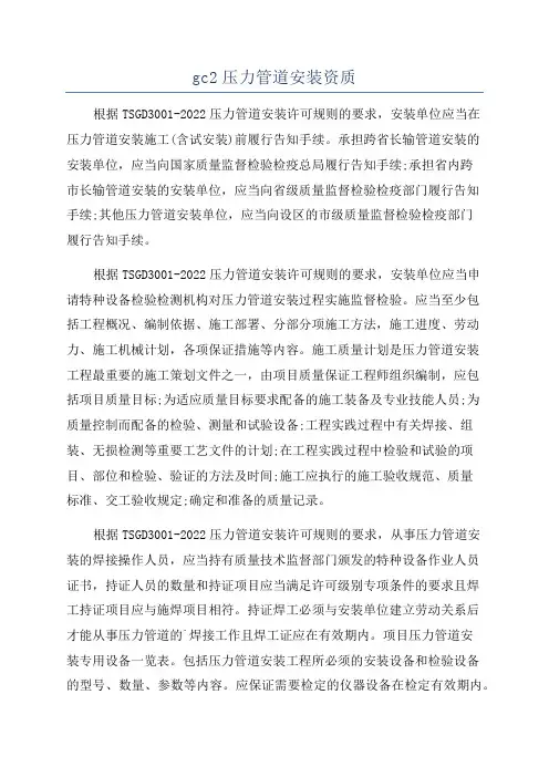gc2压力管道安装资质