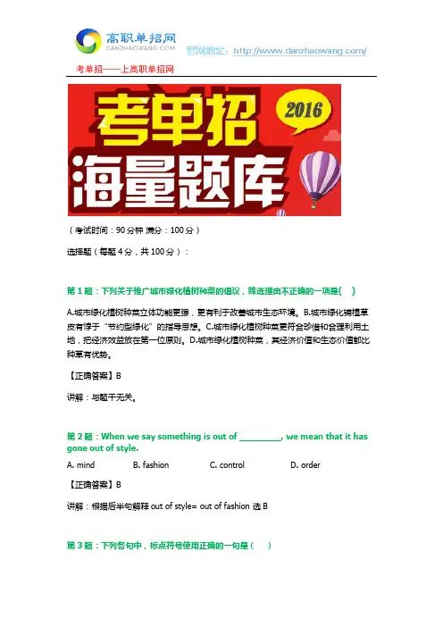 2016西安航空职工大学单招测试题(含答案解析)