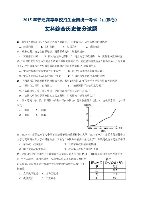 2015年山东高考文综历史试卷及答案