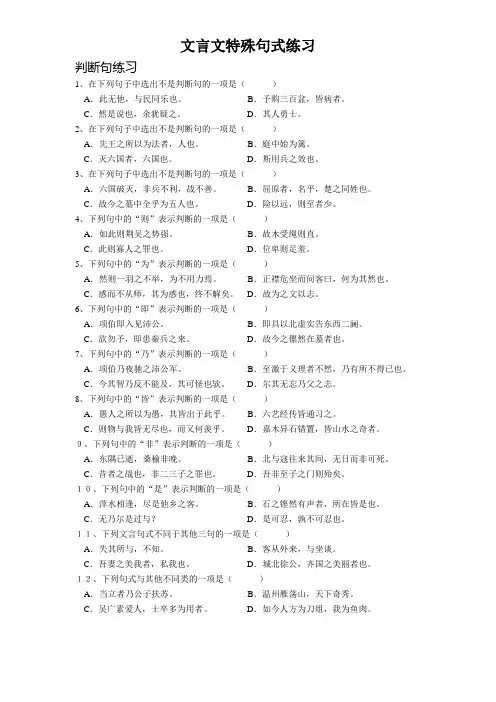 文言文特殊句式练习 (1)