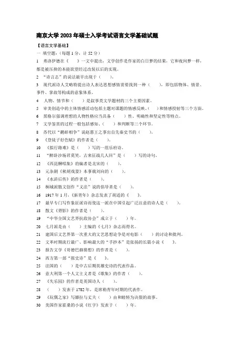 2003年南京大学语言文学基础考研试题