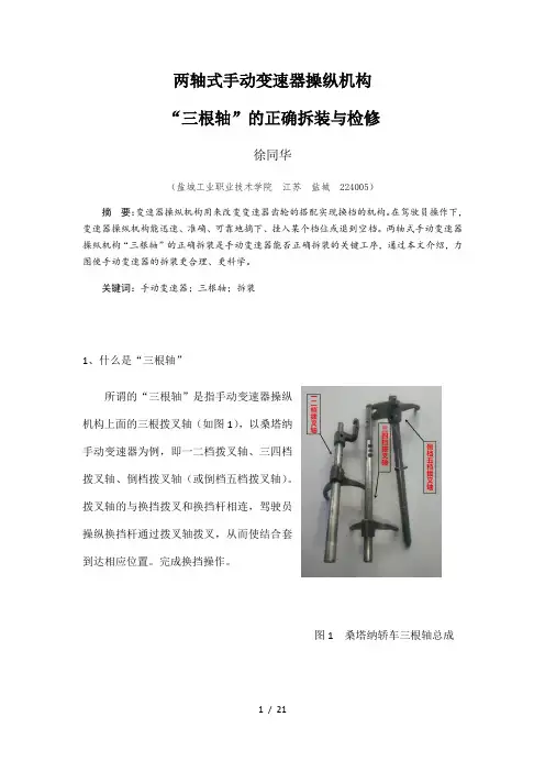 手动变速器“三根轴”正确拆装与检修