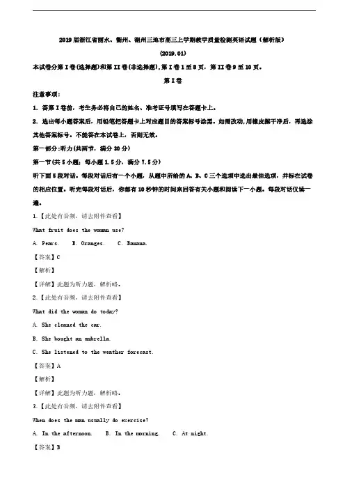 2019届浙江省丽水、衢州、湖州三地市高三上学期教学质量检测英语试题(解析版)
