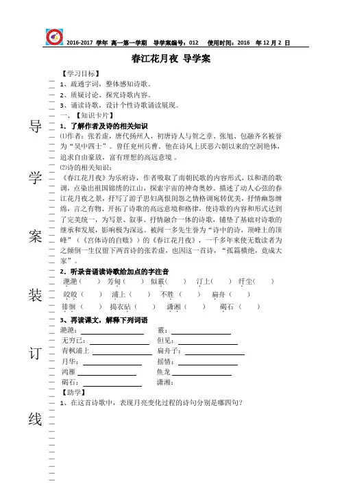春江花月夜 导学案 学生版