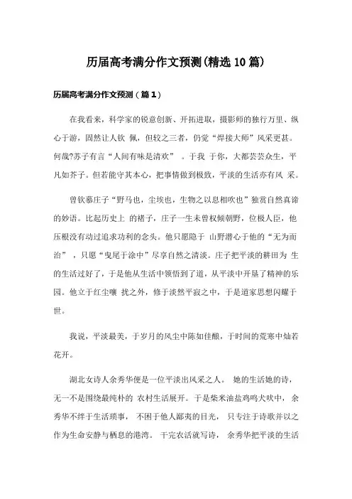 历届高考满分作文预测(精选10篇)