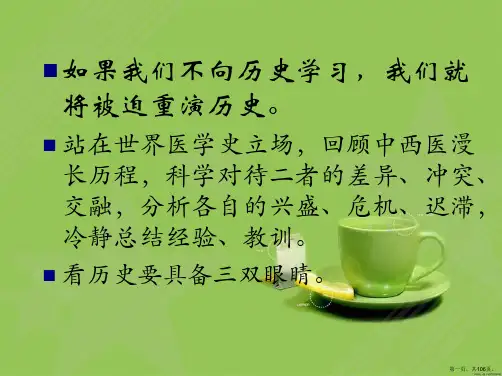 中西医比较及文化差异