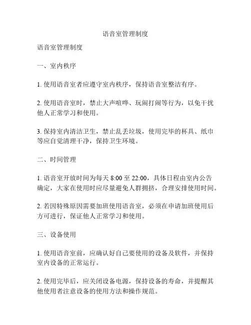 语音室管理制度