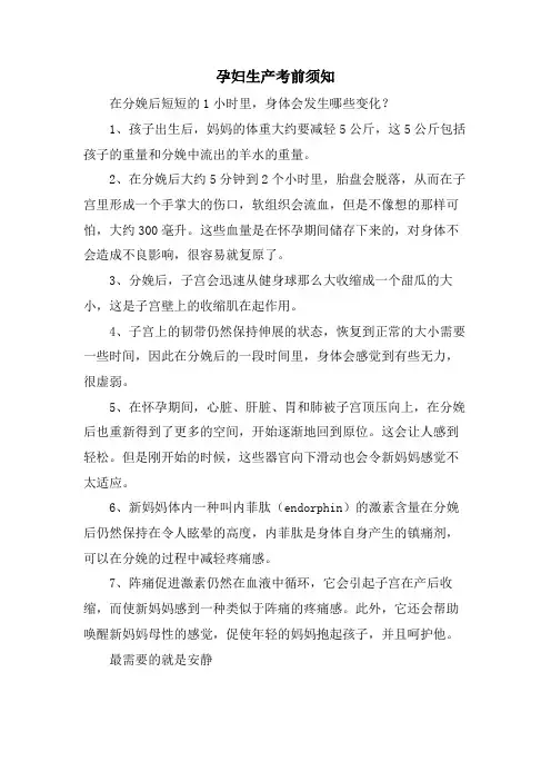 孕妇生产注意事项.doc