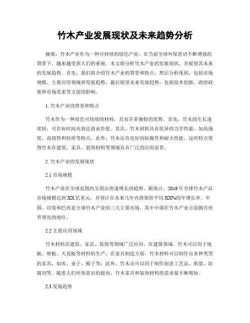 竹木产业发展现状及未来趋势分析
