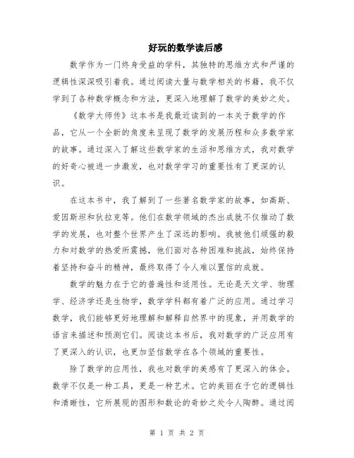 好玩的数学读后感