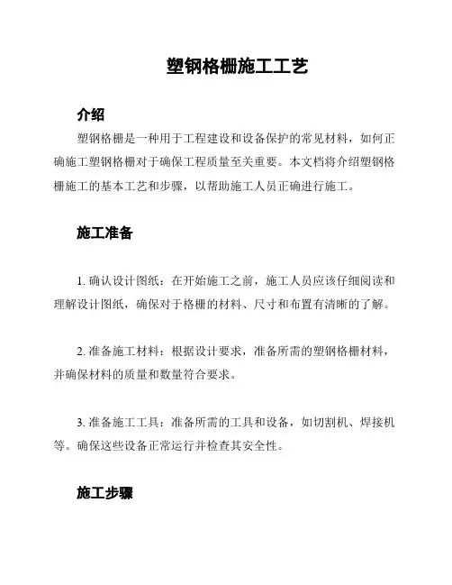 塑钢格栅施工工艺
