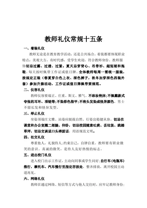 教师礼仪常规十五条