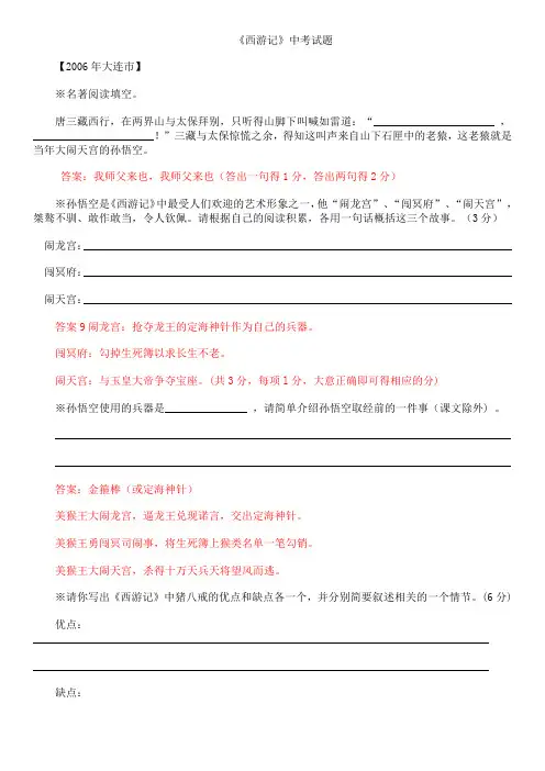 《西游记》中考题目及答案