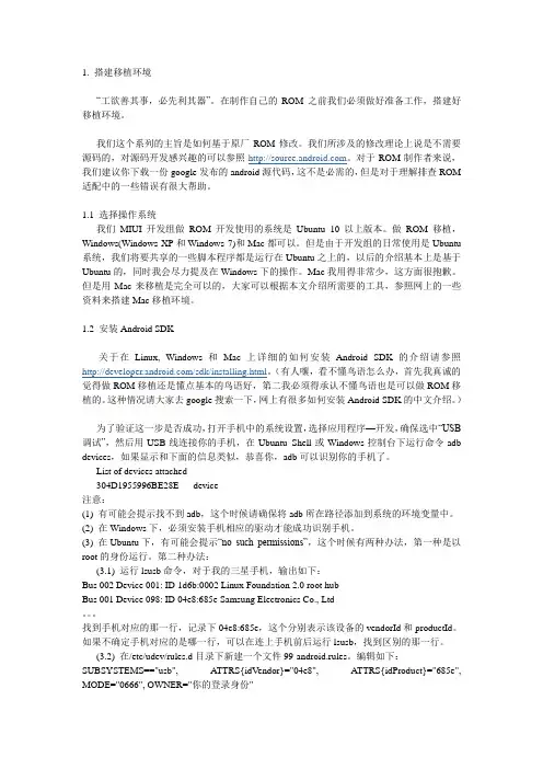 MIUI_ROM制作教程