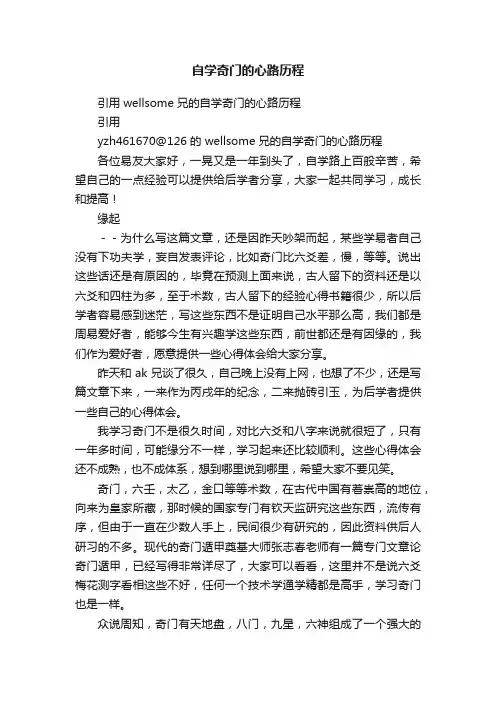 自学奇门的心路历程