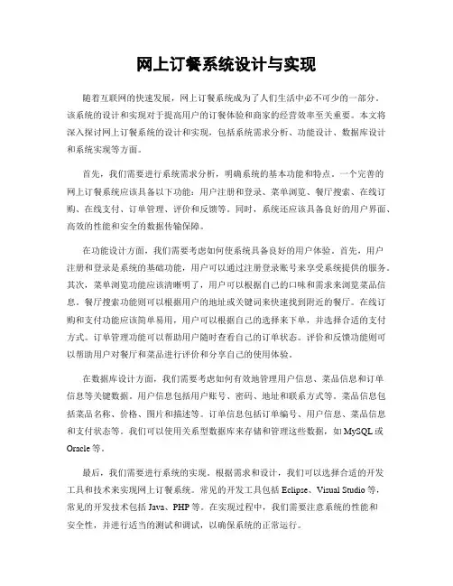 网上订餐系统设计与实现