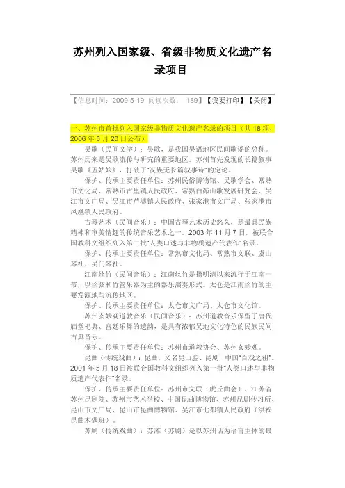 苏州文化遗产