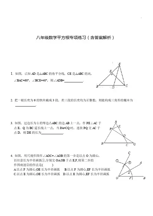 八年级数学平方根专项练习(含答案解析)