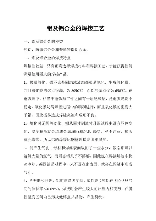 铝及铝合金焊接工艺