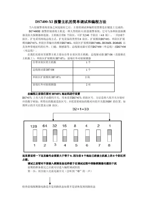 博世报警主机的编程